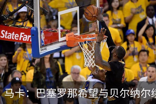 马卡：巴塞罗那希望与贝尔纳尔续约至2031年并为其涨薪